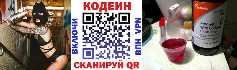 Кодеин Purple Drank  Александровск-Сахалинский 